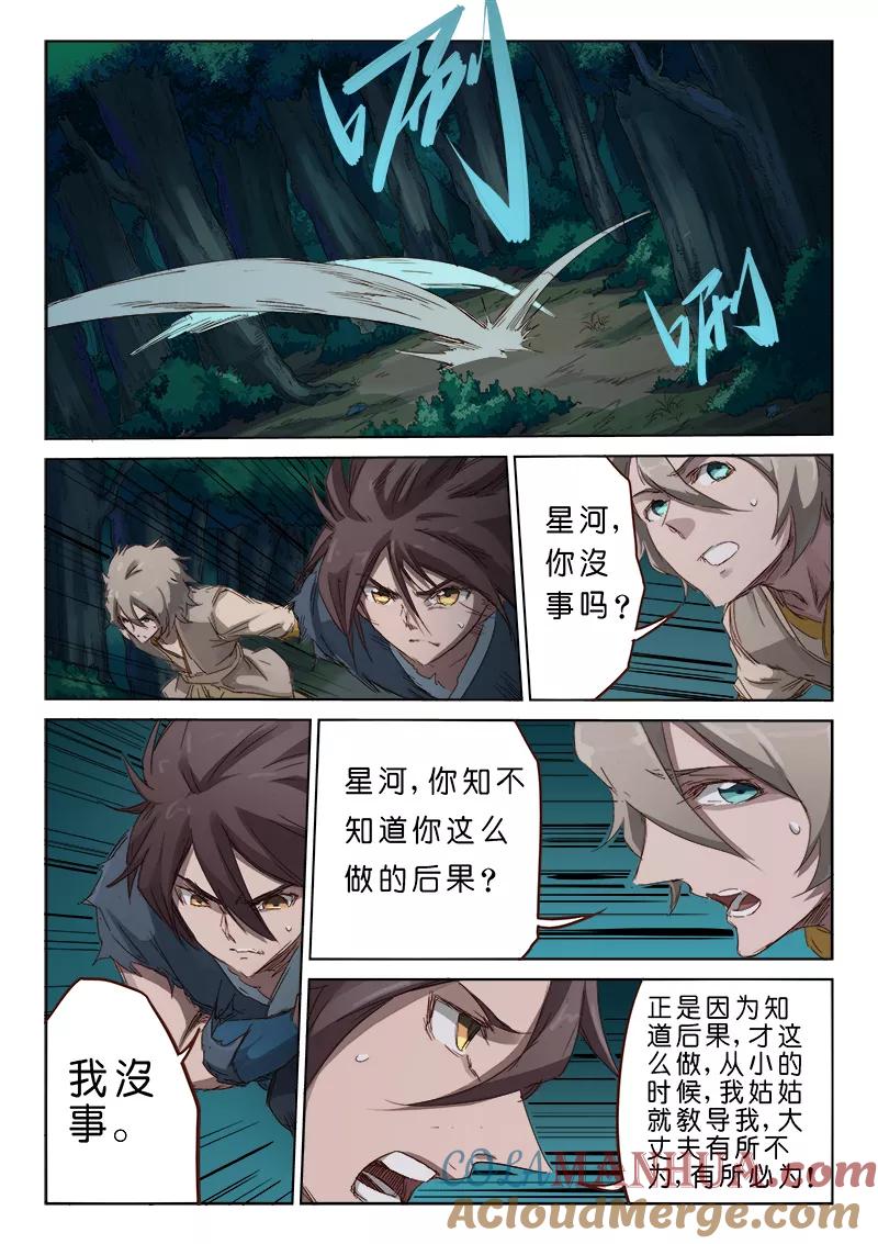 《星武神诀》第72话 第3页
