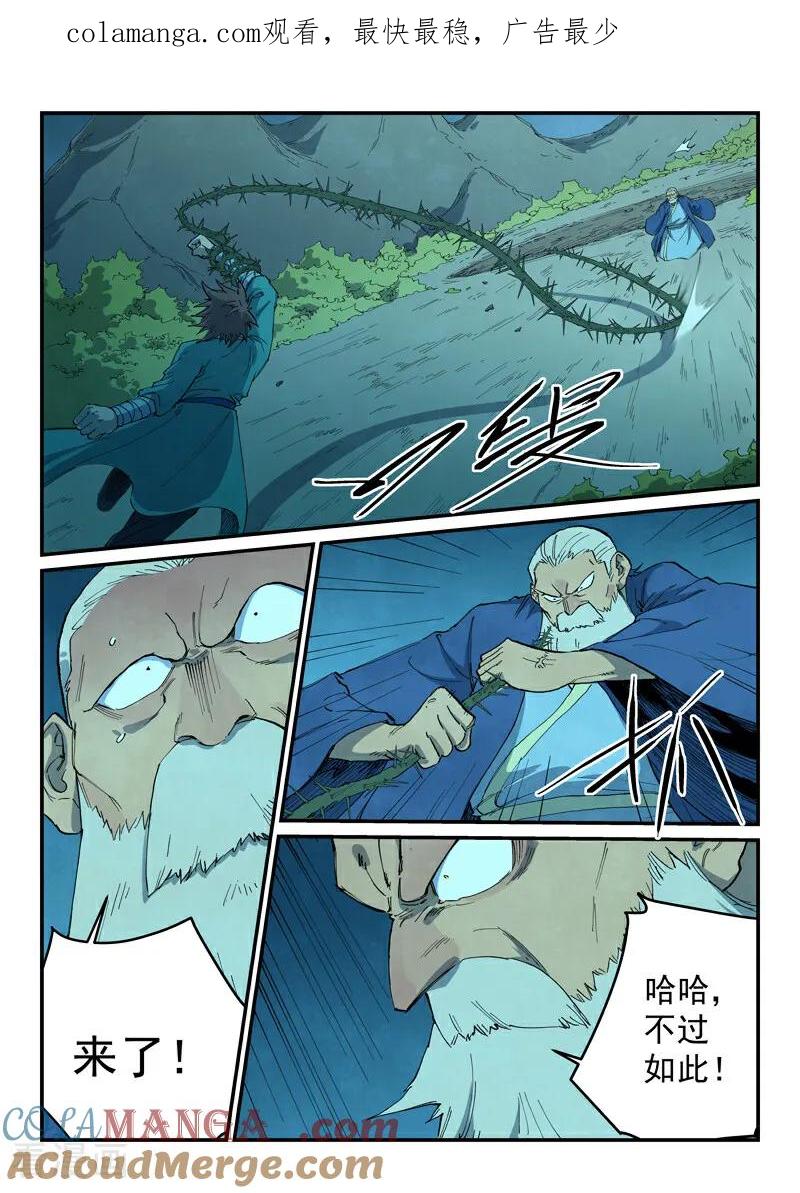 《星武神诀》第723话 第1页