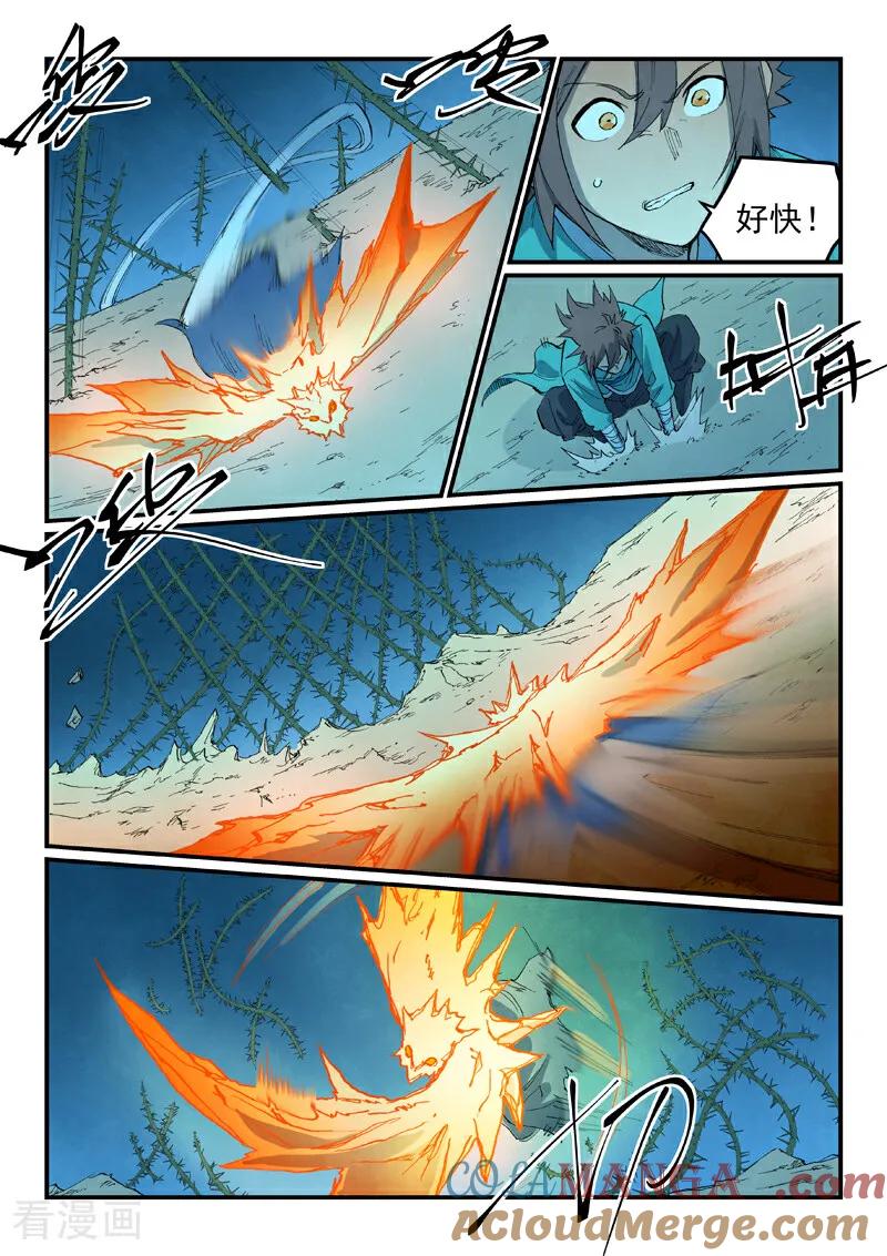 《星武神诀》第724话 第8页