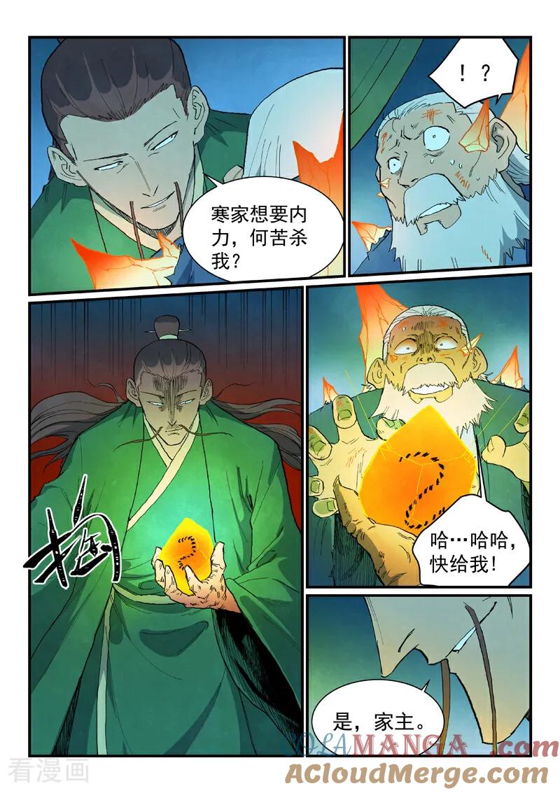 《星武神诀》第724话 第2页