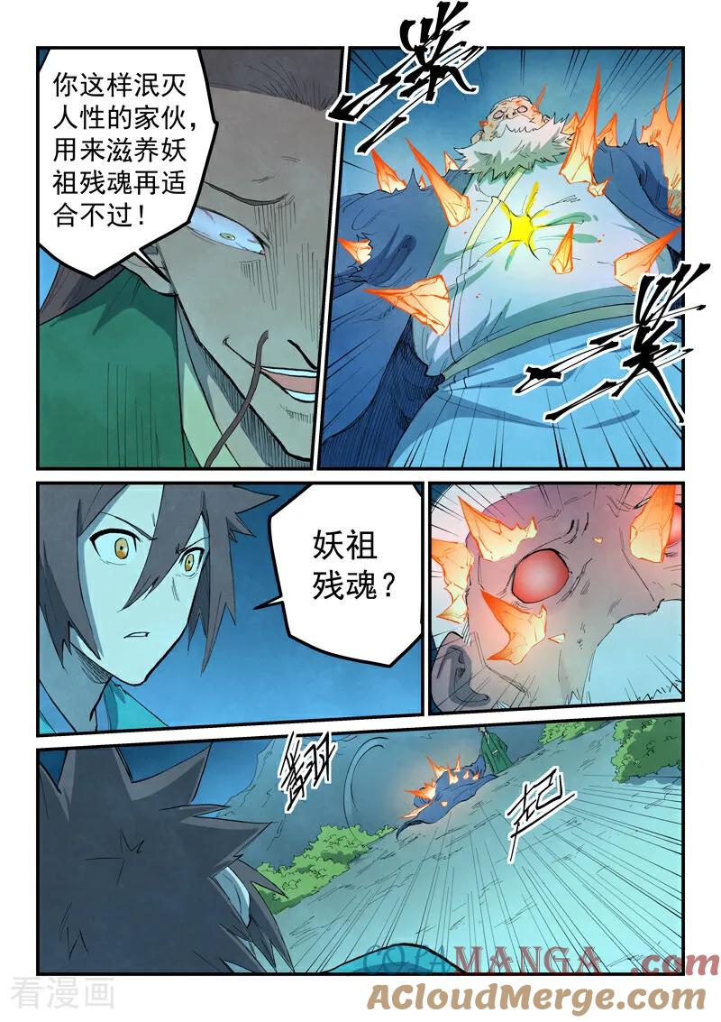 《星武神诀》第724话 第5页