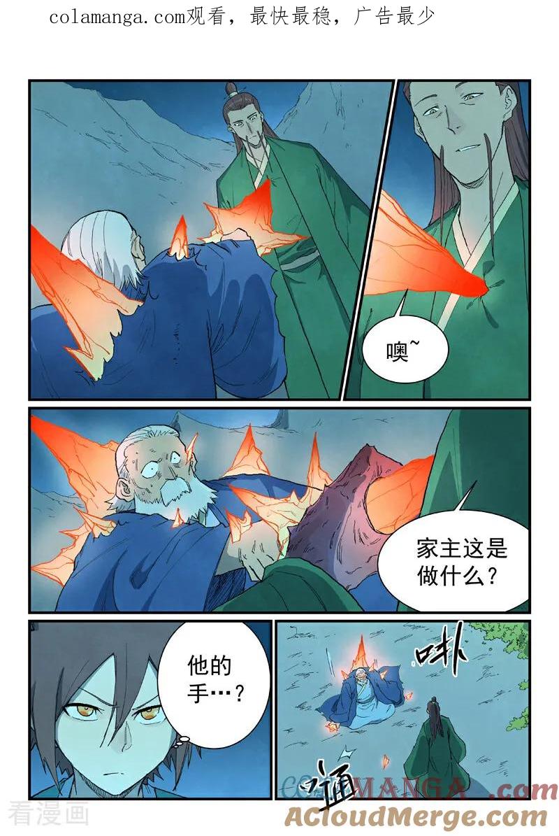 《星武神诀》第724话 第1页