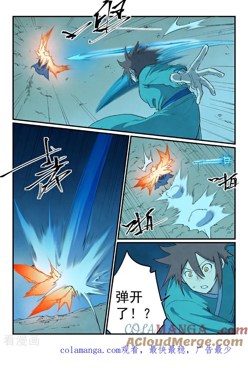 《星武神诀》第724话 第10页