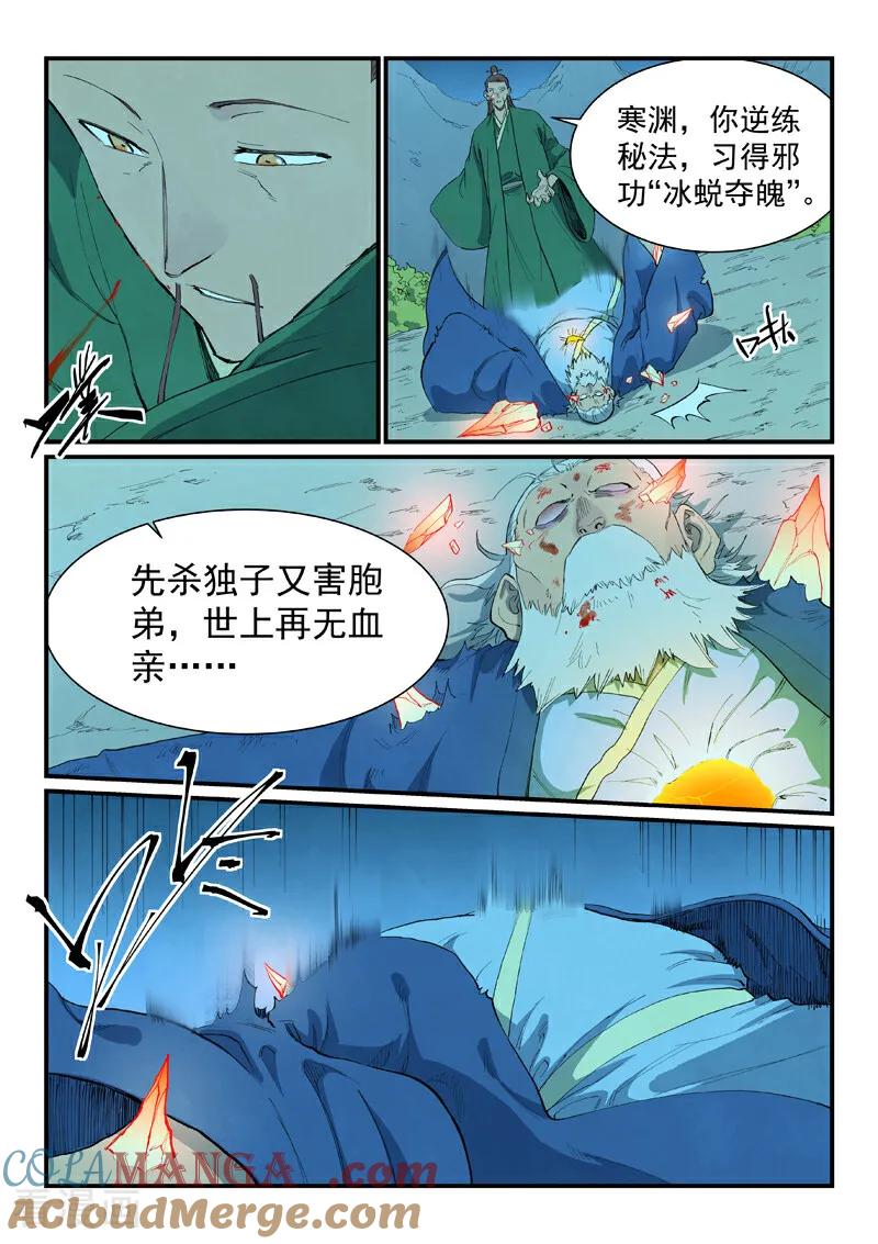 《星武神诀》第724话 第4页