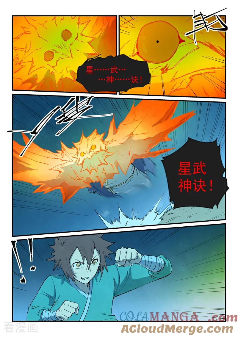 《星武神诀》第724话 第7页