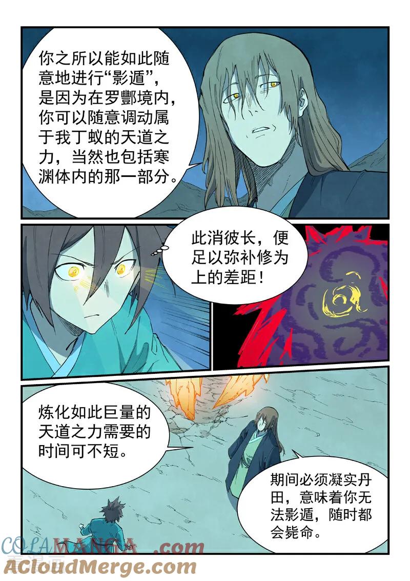 《星武神诀》第725话 第9页