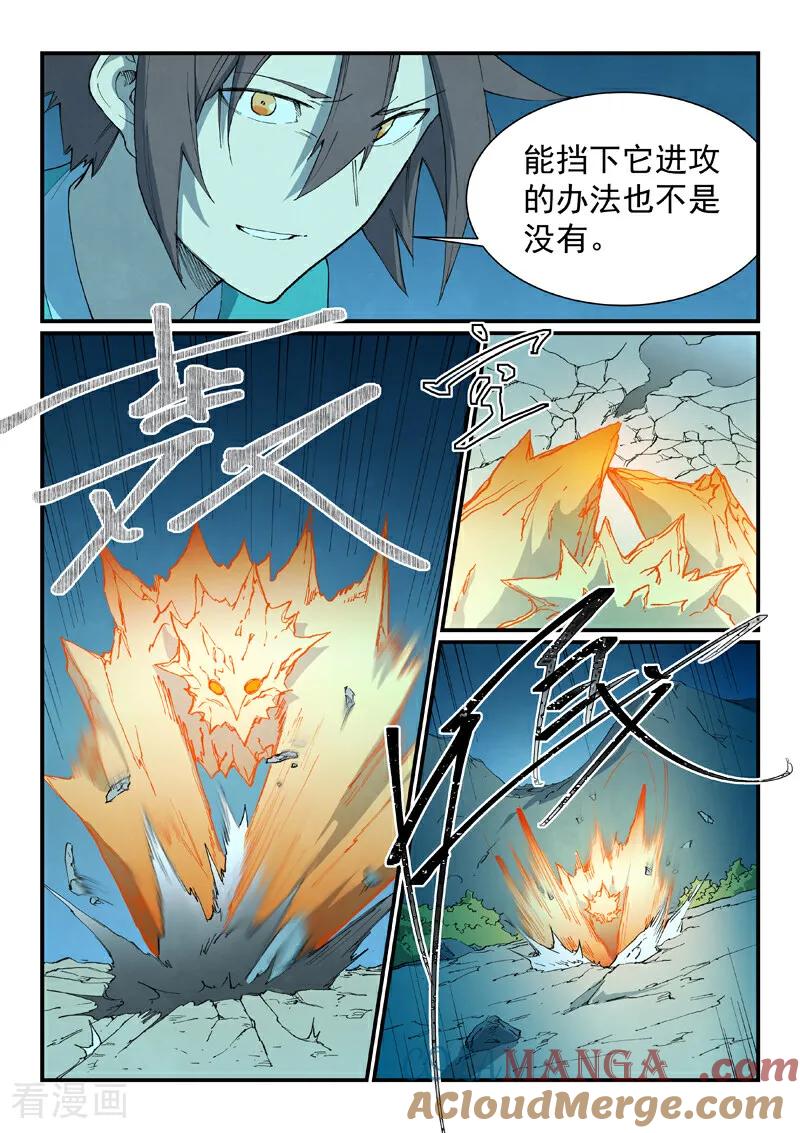 《星武神诀》第725话 第10页