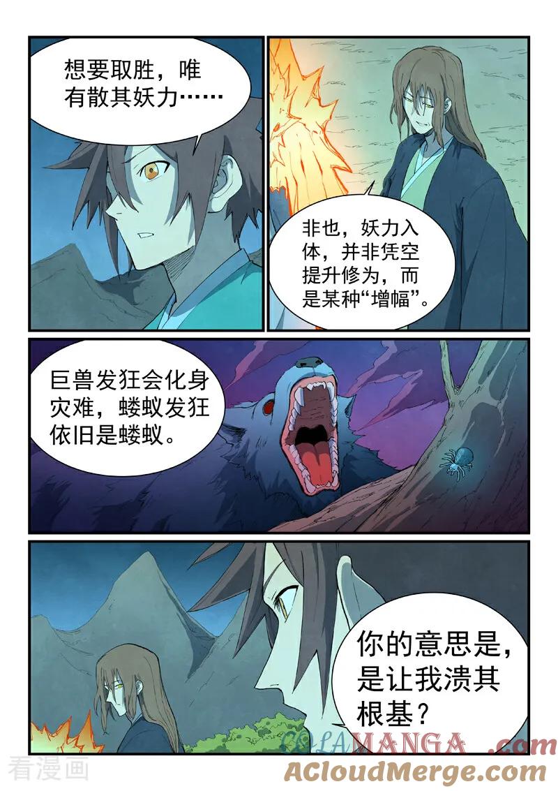 《星武神诀》第725话 第8页