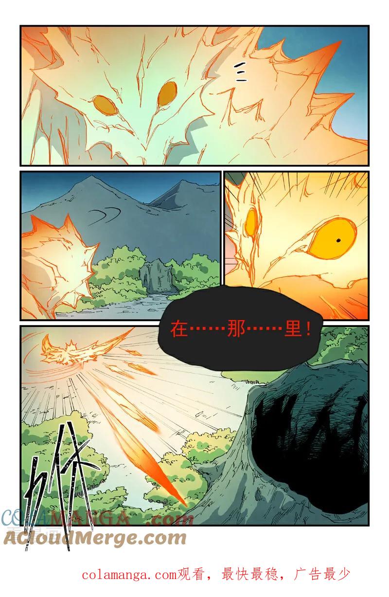 《星武神诀》第725话 第11页