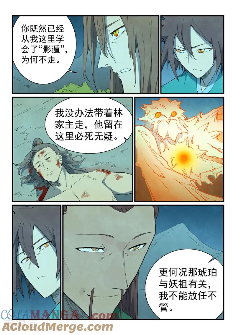 《星武神诀》第725话 第6页