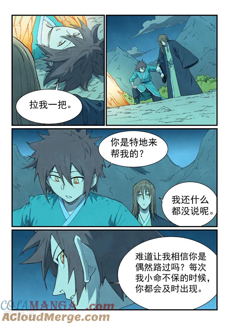 《星武神诀》第725话 第5页