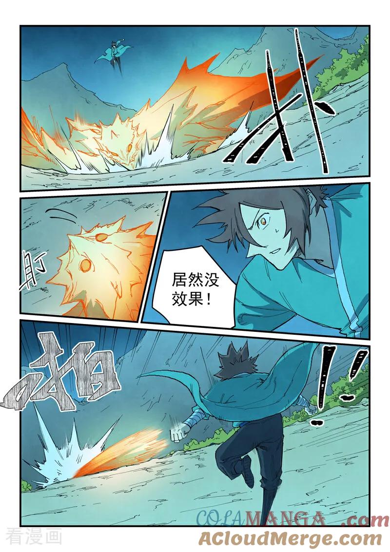 《星武神诀》第725话 第2页