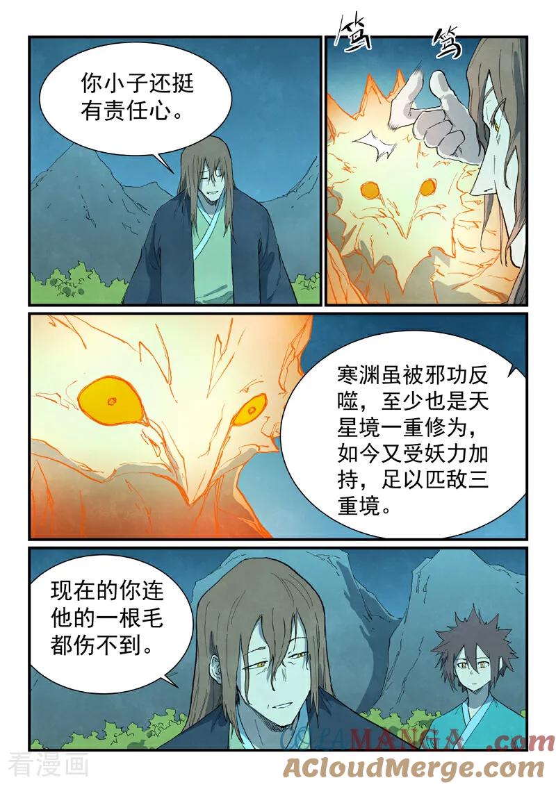 《星武神诀》第725话 第7页