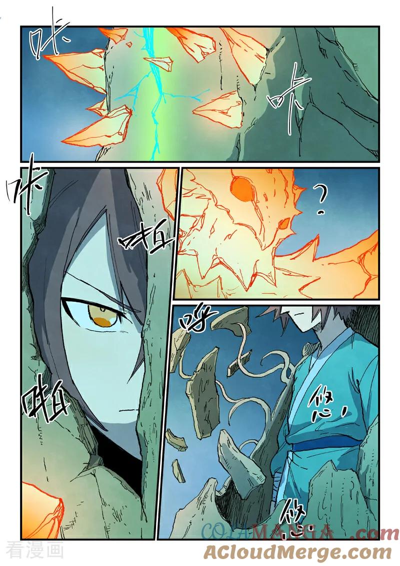 《星武神诀》第726话 第3页