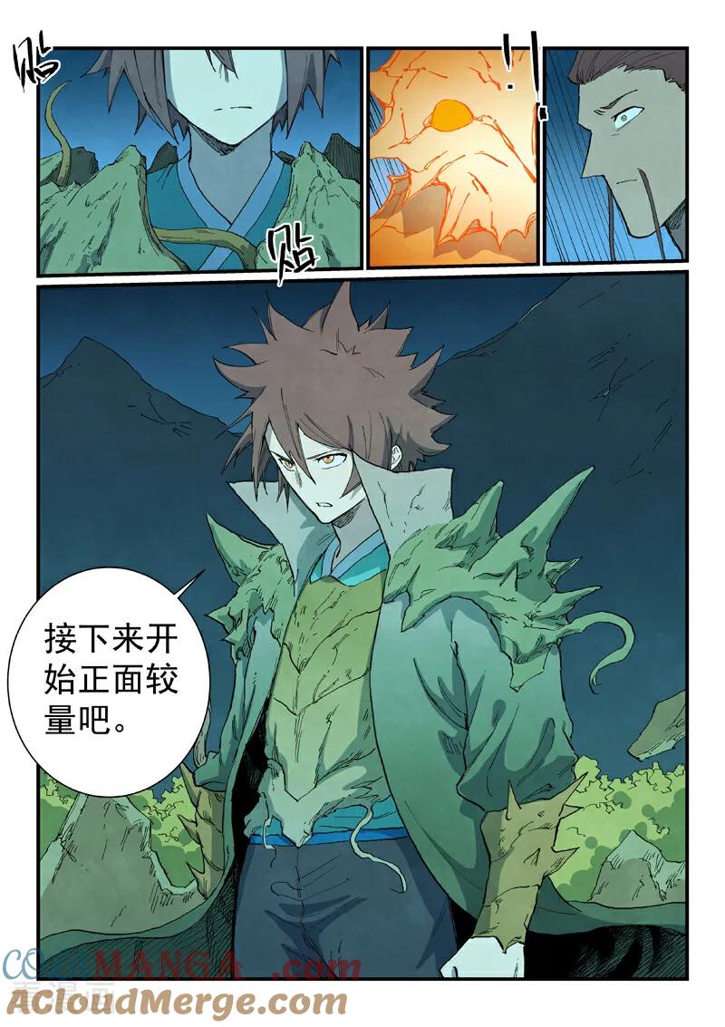 《星武神诀》第726话 第4页