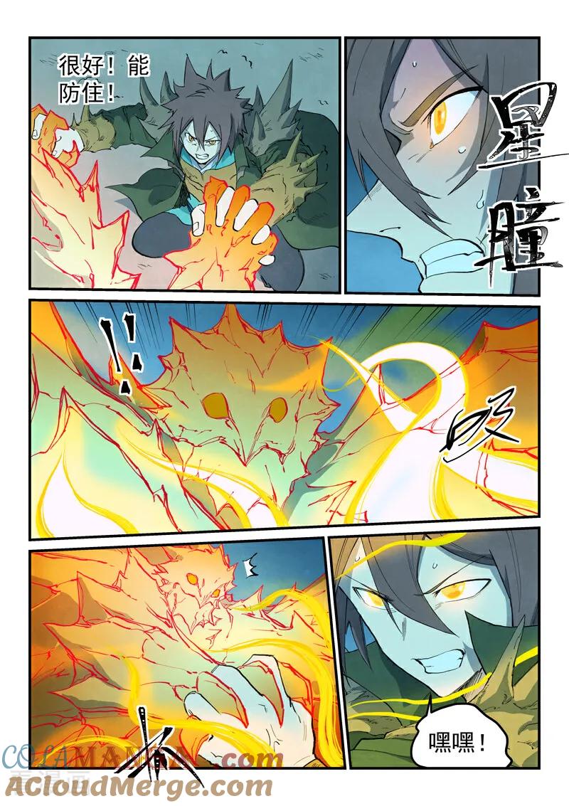 《星武神诀》第726话 第8页