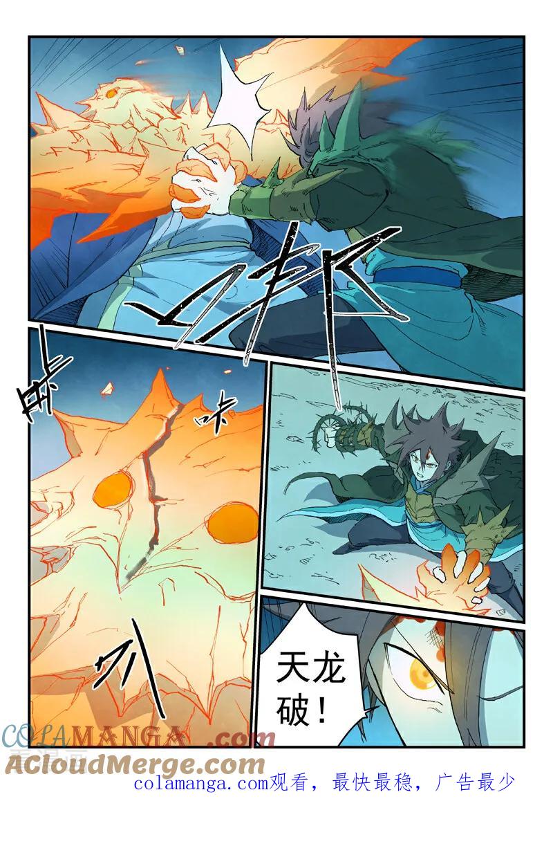 《星武神诀》第726话 第10页