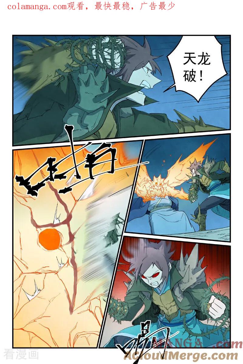 《星武神诀》第727话 第1页