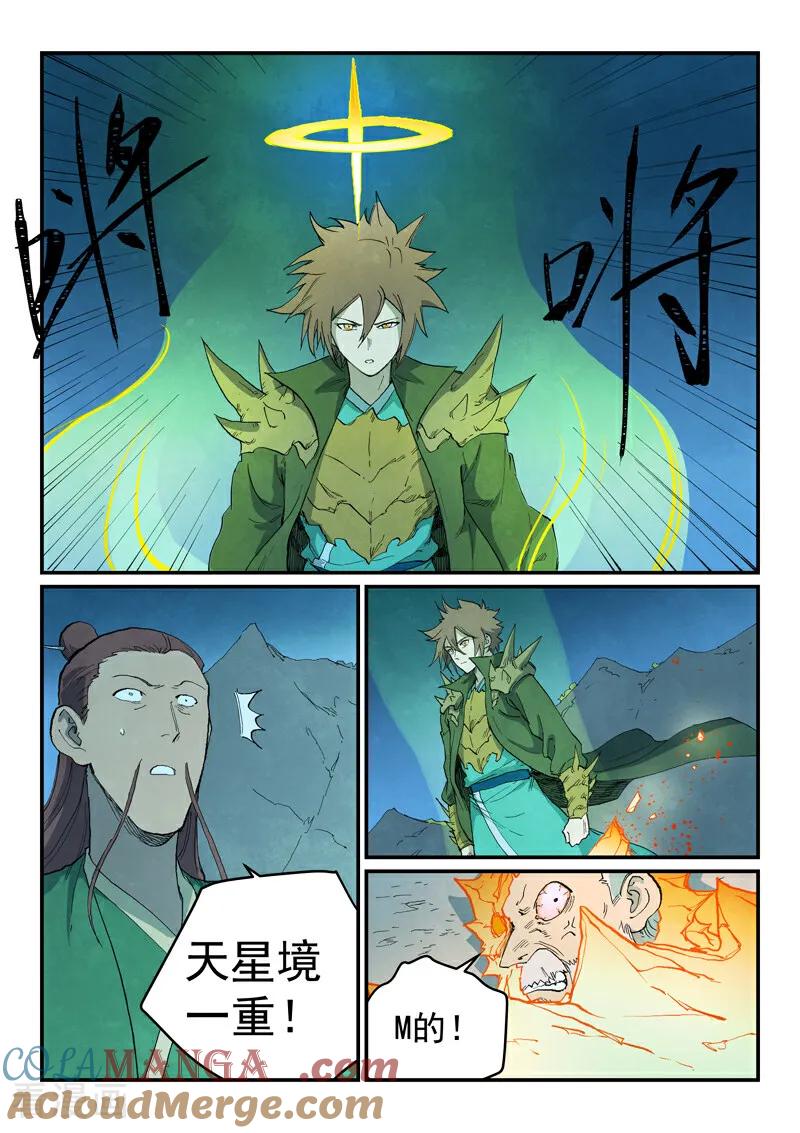 《星武神诀》第727话 第7页