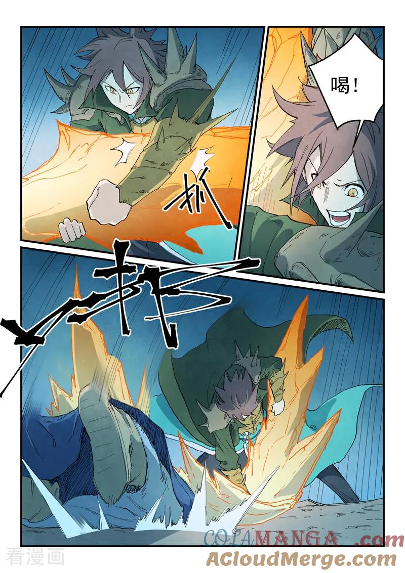 《星武神诀》第727话 第4页