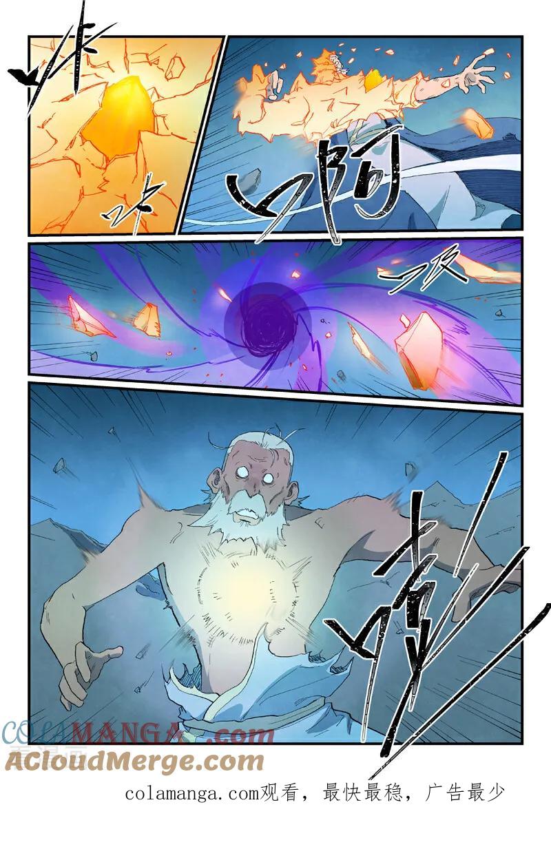 《星武神诀》第727话 第10页