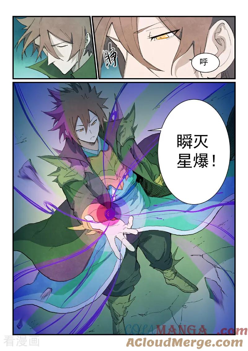 《星武神诀》第727话 第9页