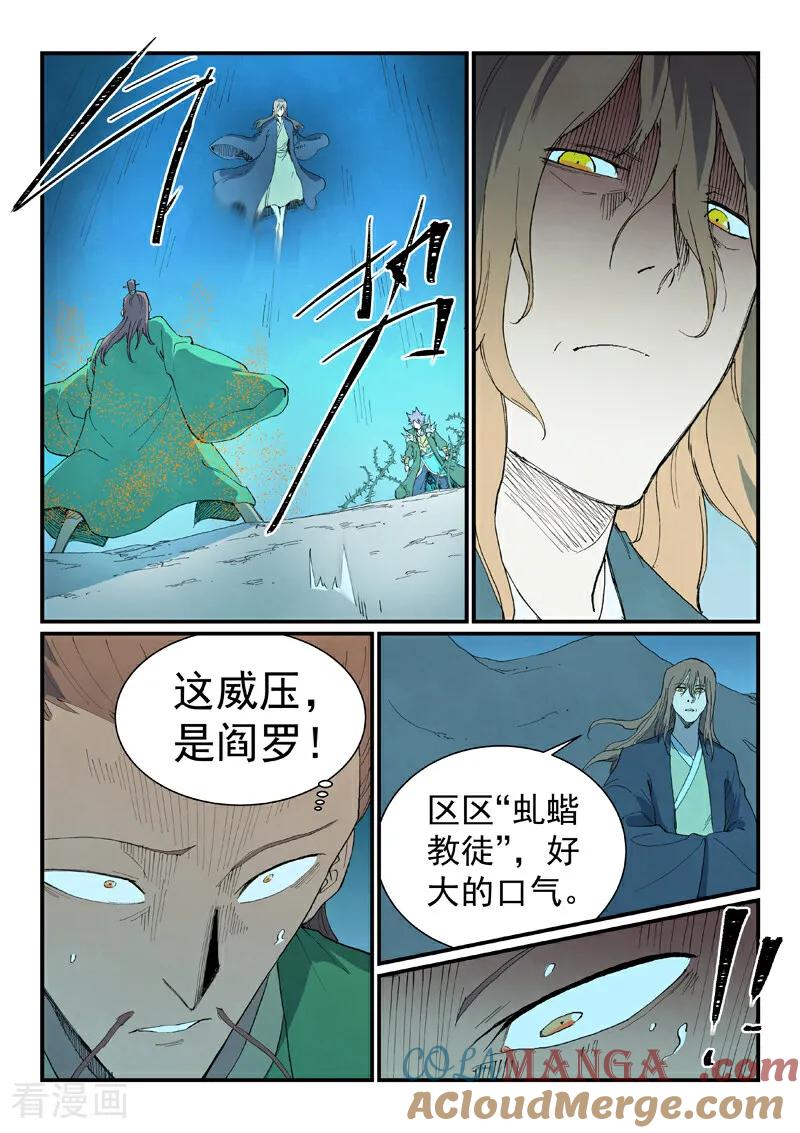 《星武神诀》第728话 第5页