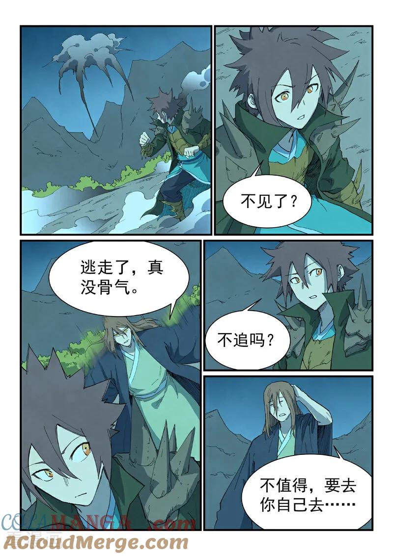 《星武神诀》第728话 第7页