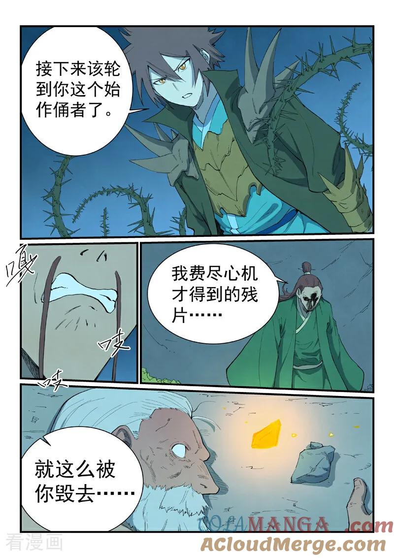《星武神诀》第728话 第3页