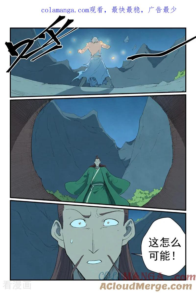 《星武神诀》第728话 第1页