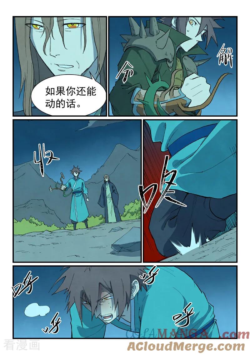 《星武神诀》第728话 第8页