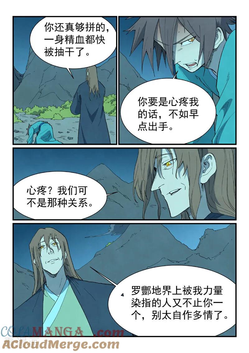 《星武神诀》第728话 第9页
