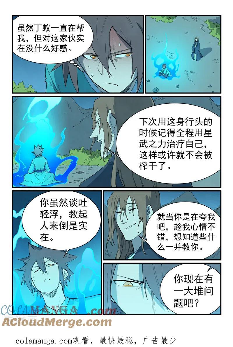 《星武神诀》第728话 第10页