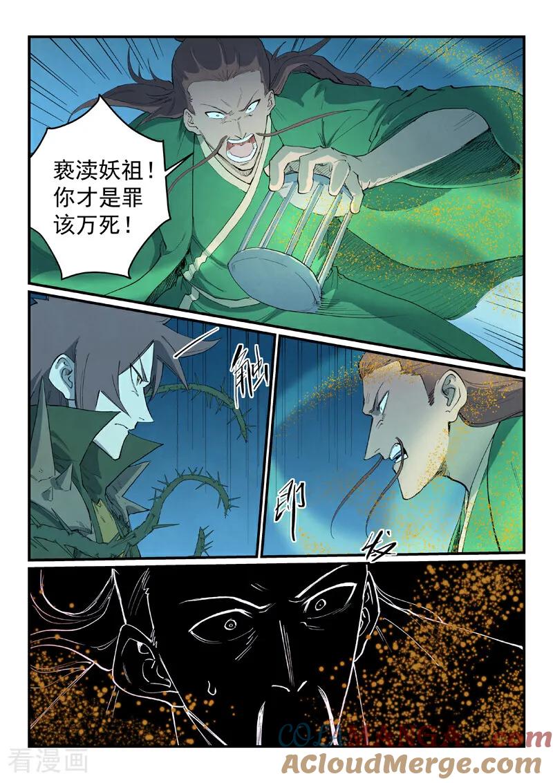 《星武神诀》第728话 第4页