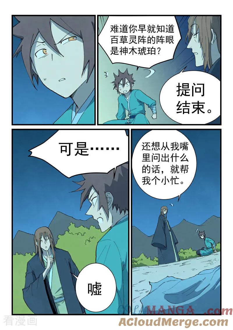 《星武神诀》第729话 第2页