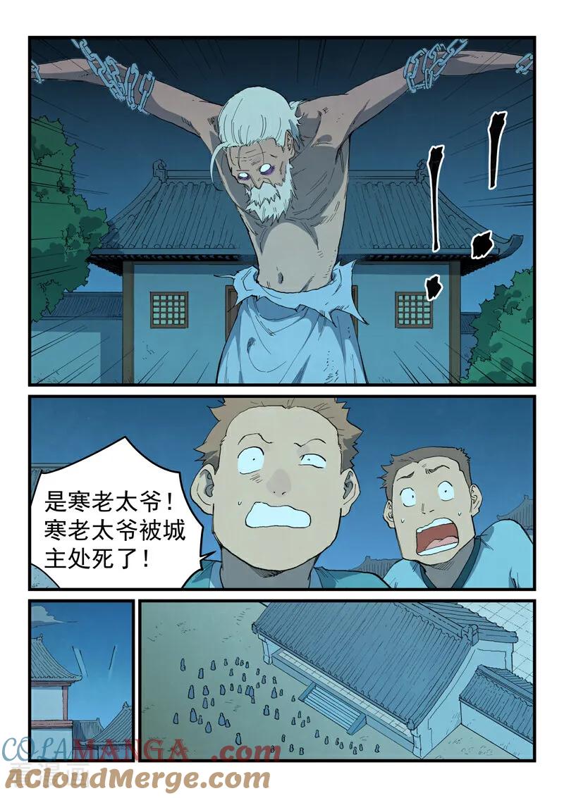 《星武神诀》第729话 第4页