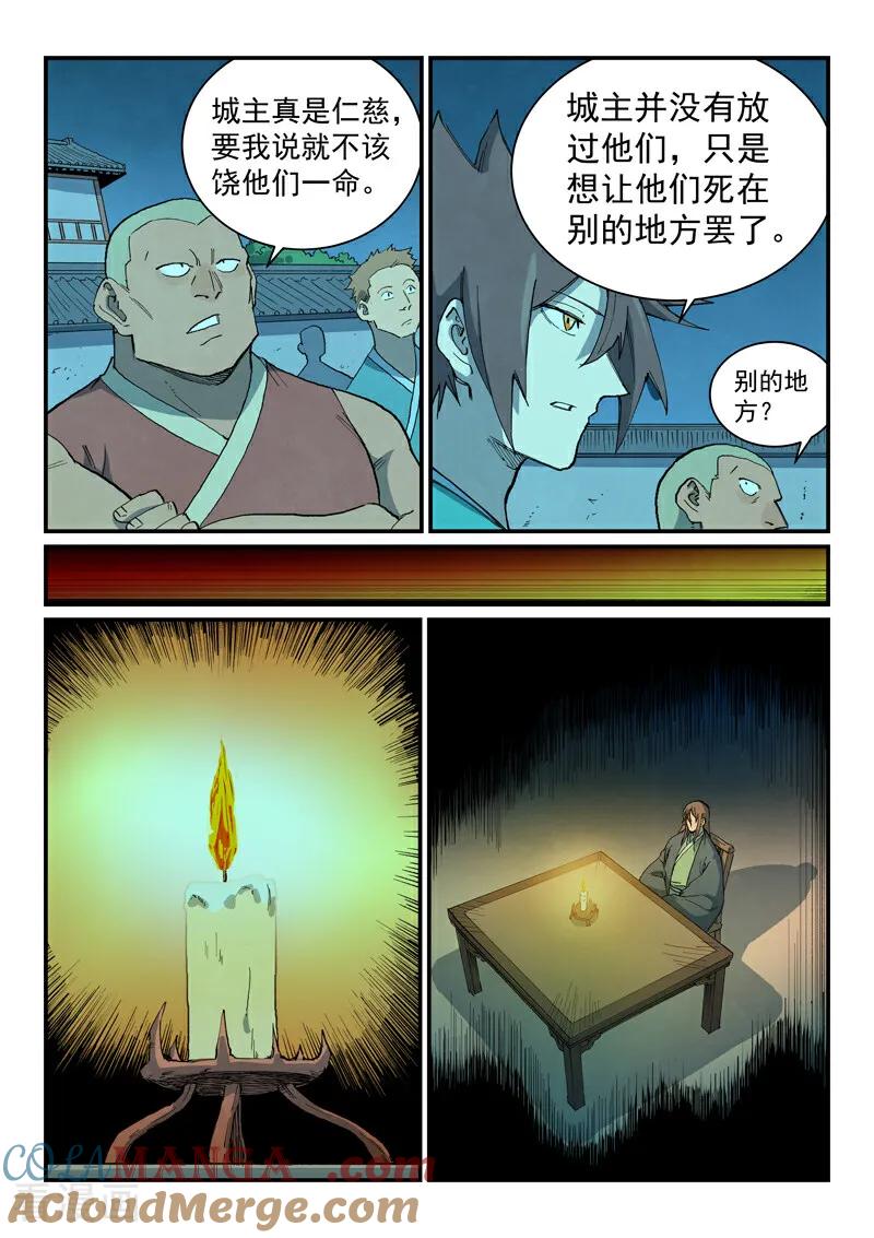 《星武神诀》第729话 第6页