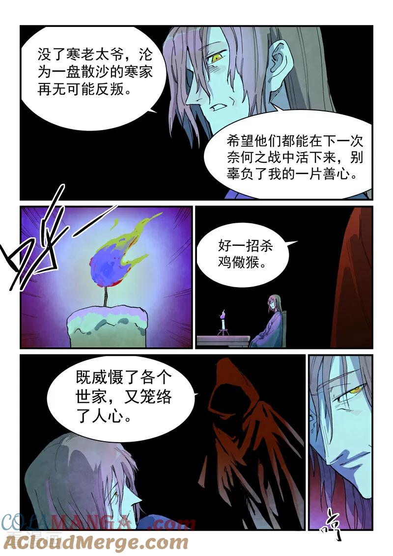 《星武神诀》第729话 第7页