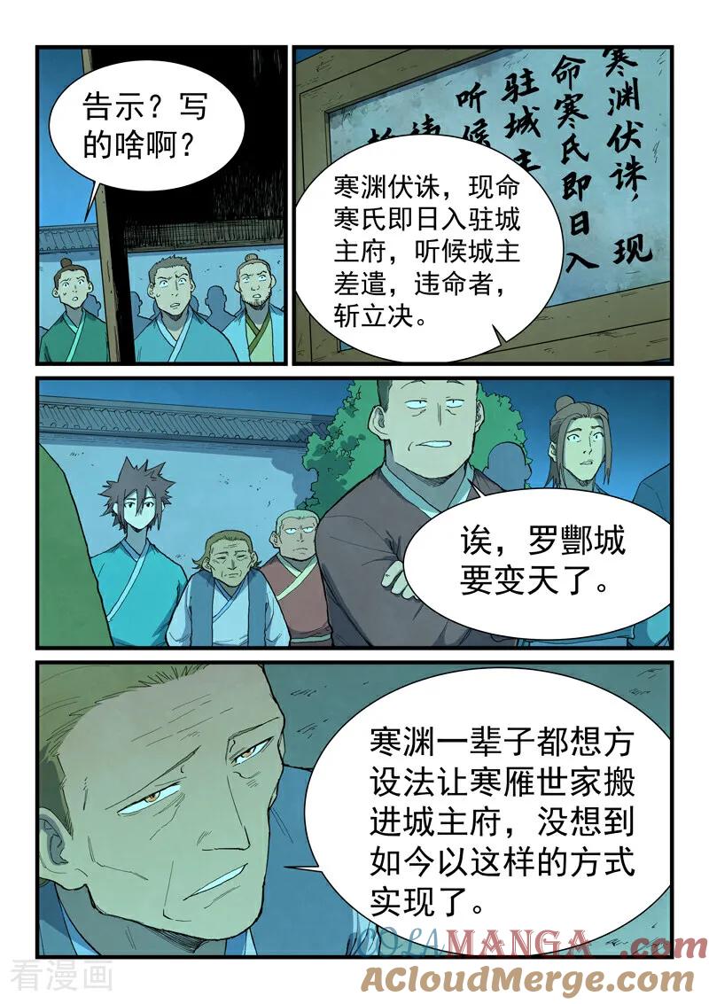 《星武神诀》第729话 第5页