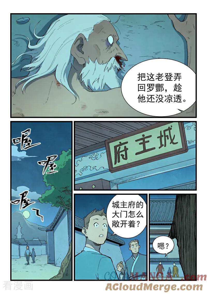 《星武神诀》第729话 第3页