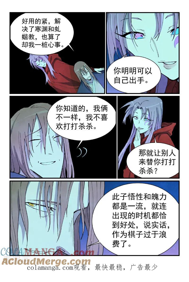 《星武神诀》第729话 第9页