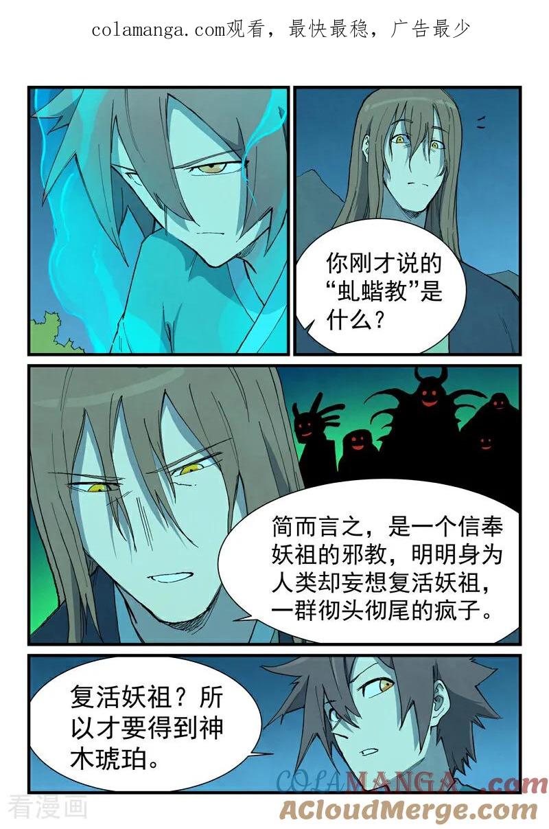 《星武神诀》第729话 第1页