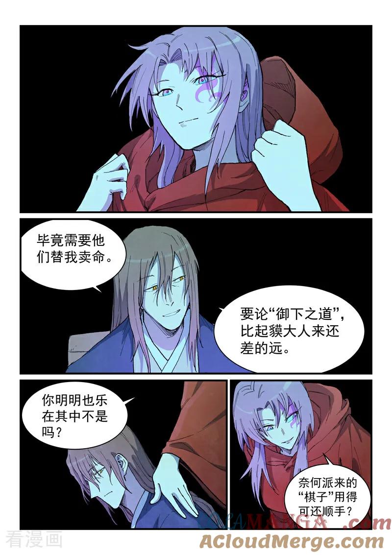 《星武神诀》第729话 第8页