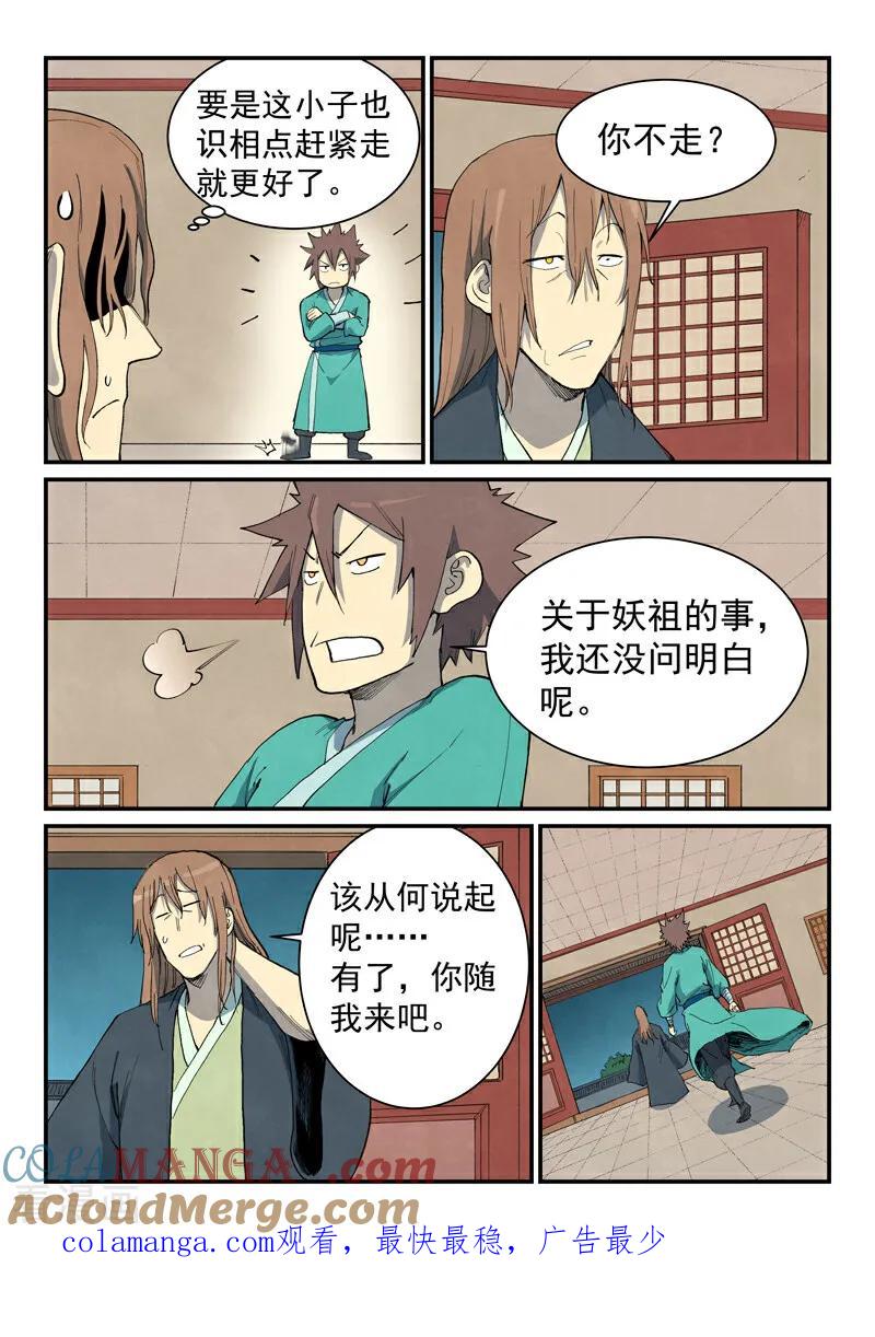 《星武神诀》第730话 第10页
