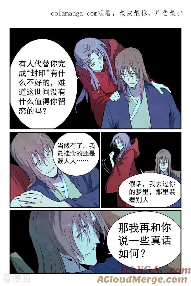《星武神诀》第730话 第1页