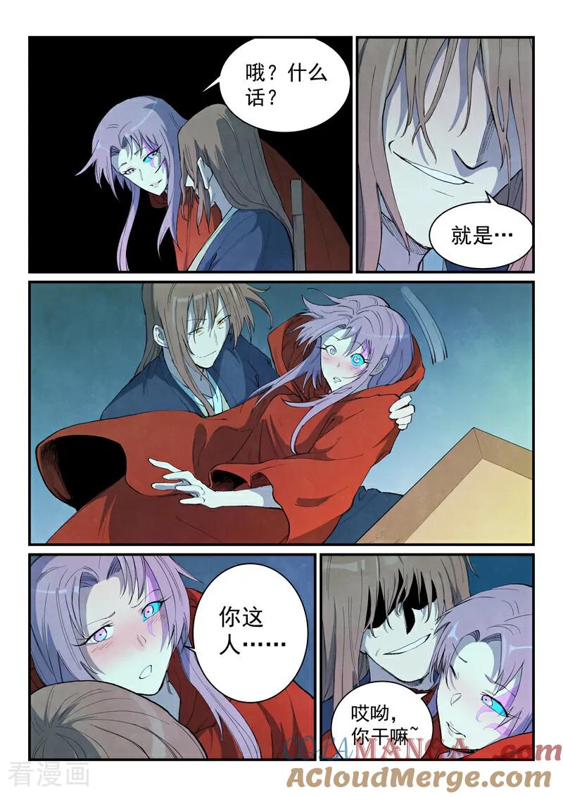 《星武神诀》第730话 第2页