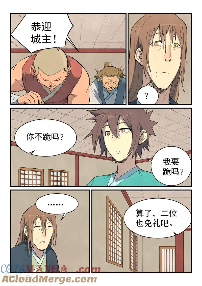《星武神诀》第730话 第6页