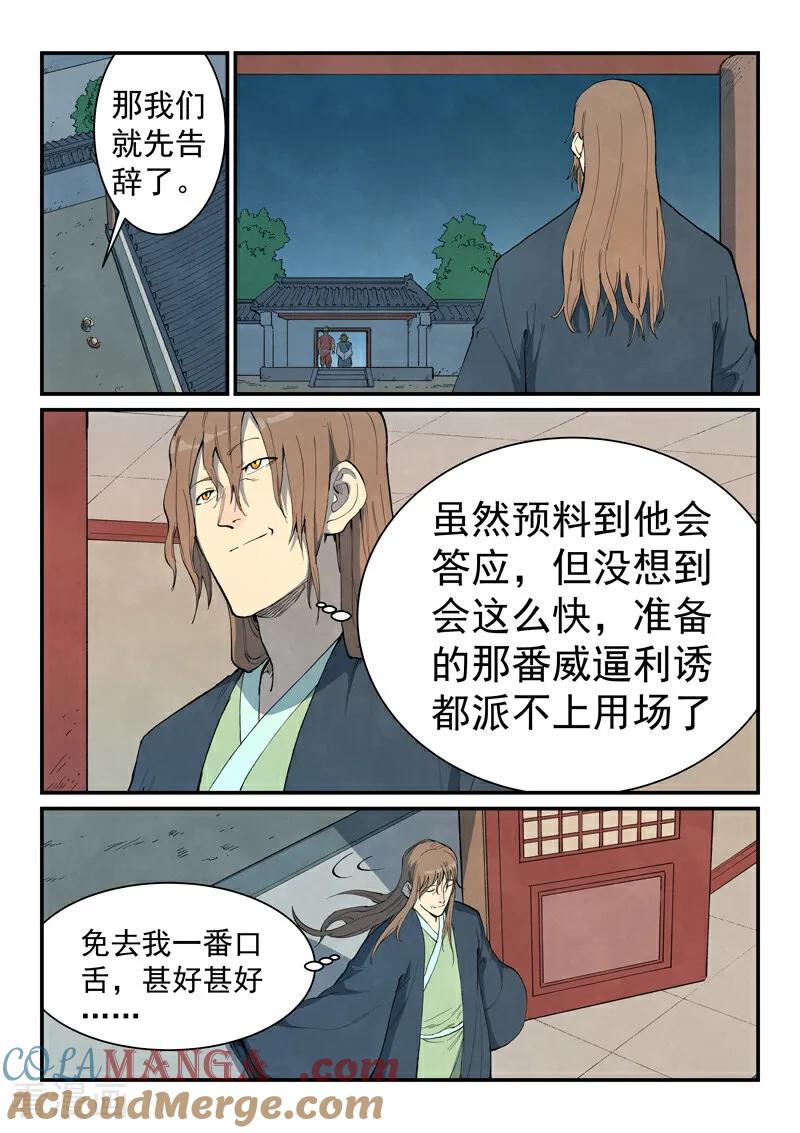 《星武神诀》第730话 第9页