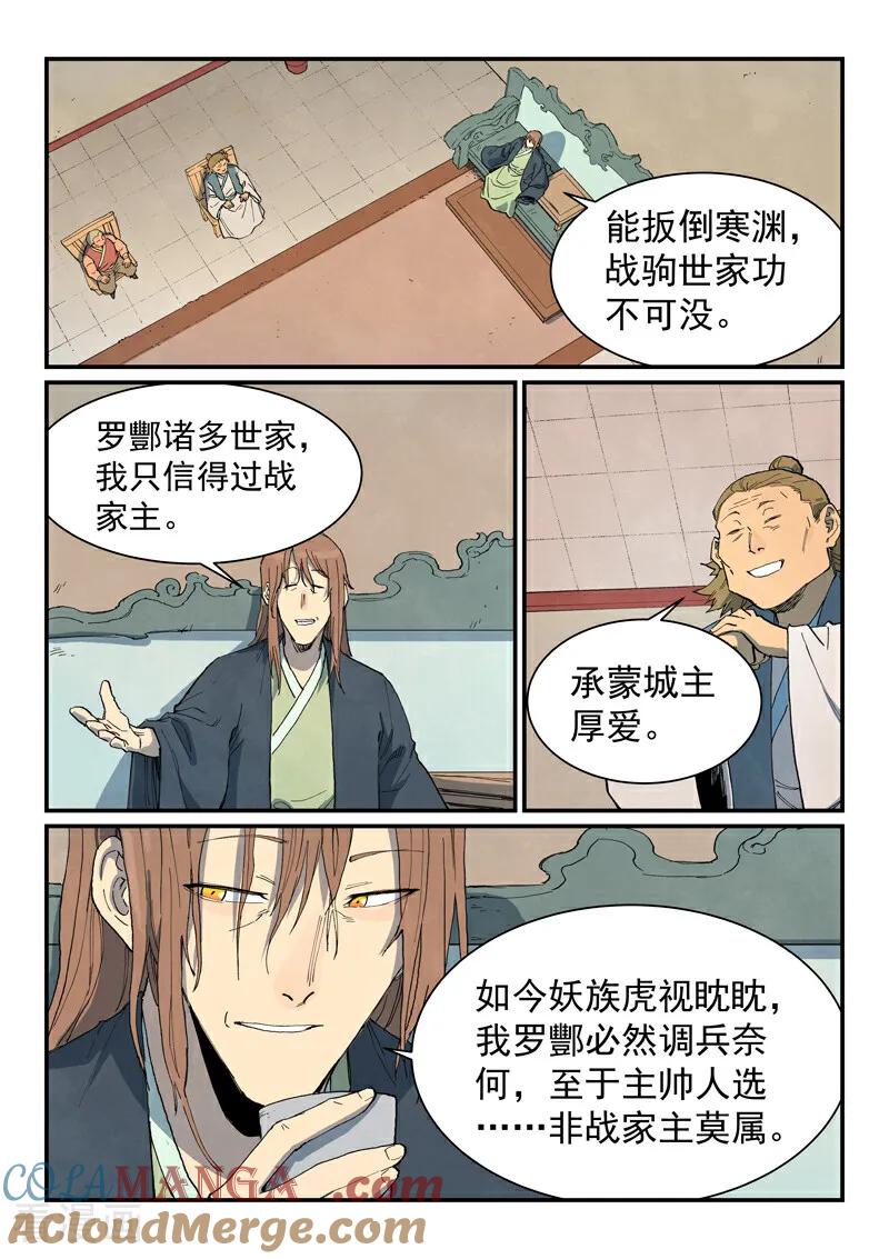 《星武神诀》第730话 第7页