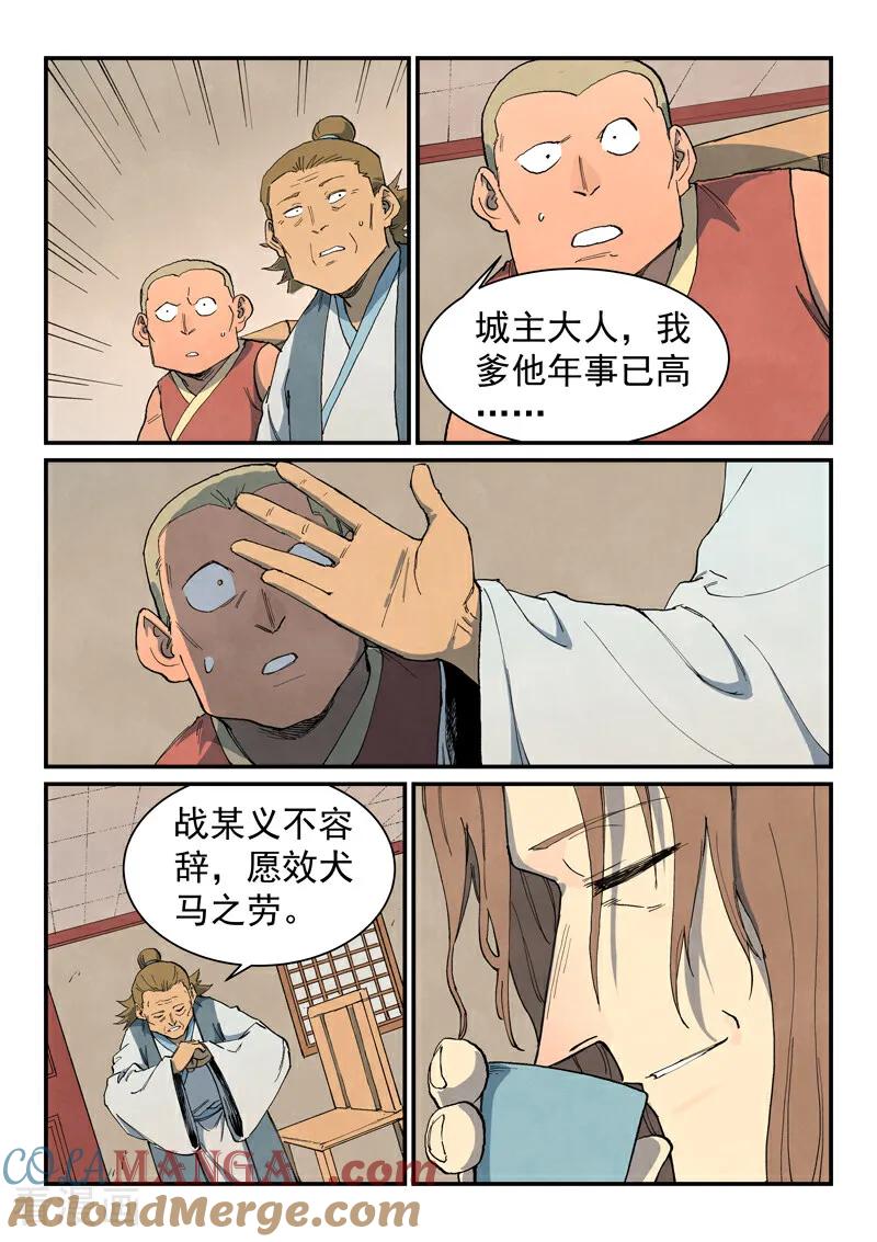 《星武神诀》第730话 第8页